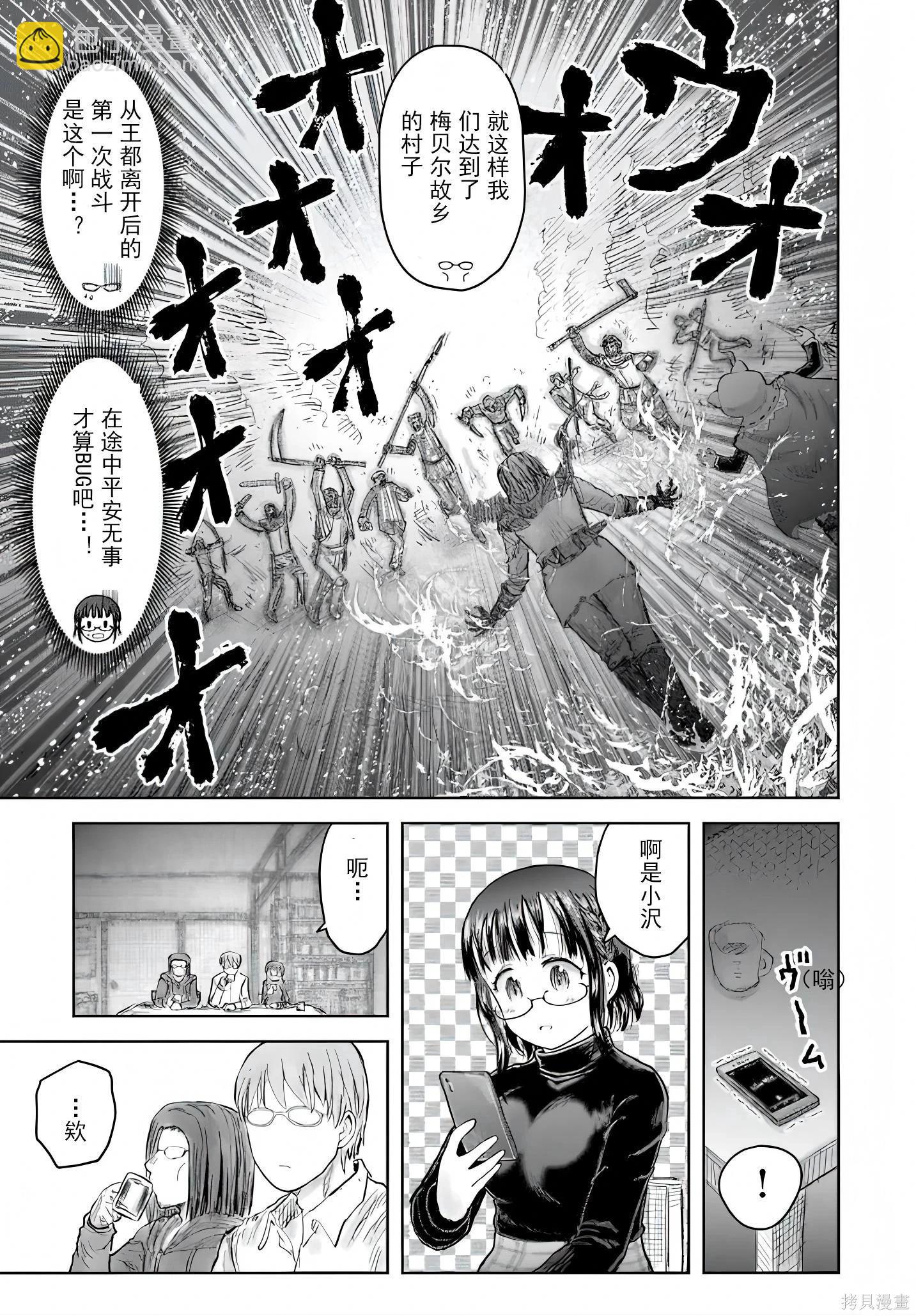 🍜异世界叔叔 第73话 第33页
