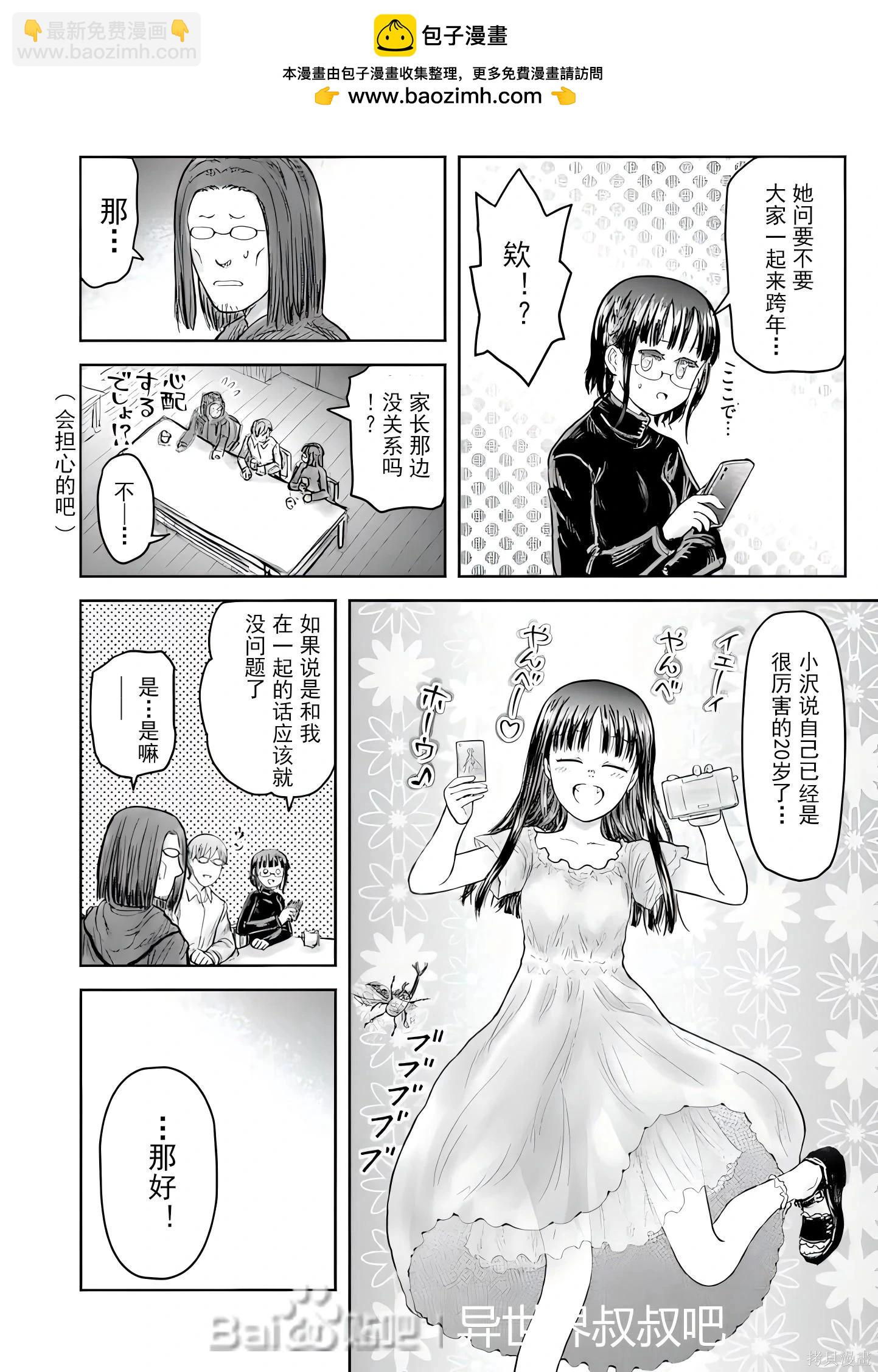 🍜异世界叔叔 第73话 第34页