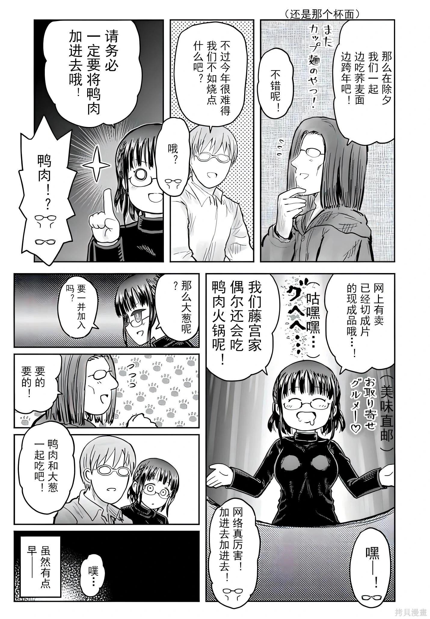 🍜异世界叔叔 第73话 第35页