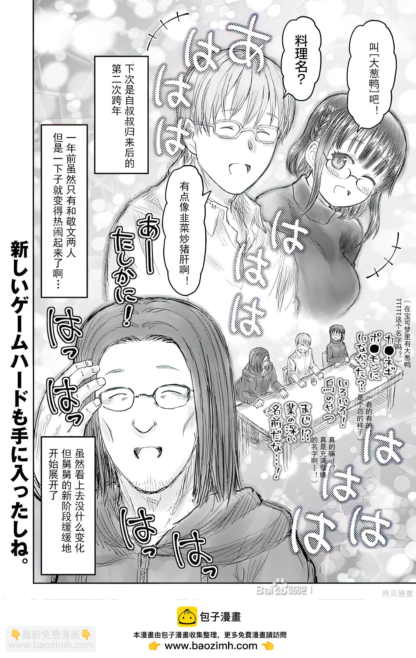 🍜异世界叔叔 第73话 第36页