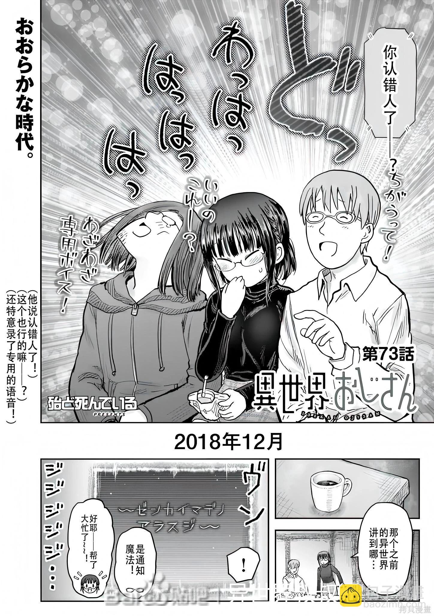🍜异世界叔叔 第73话 第4页