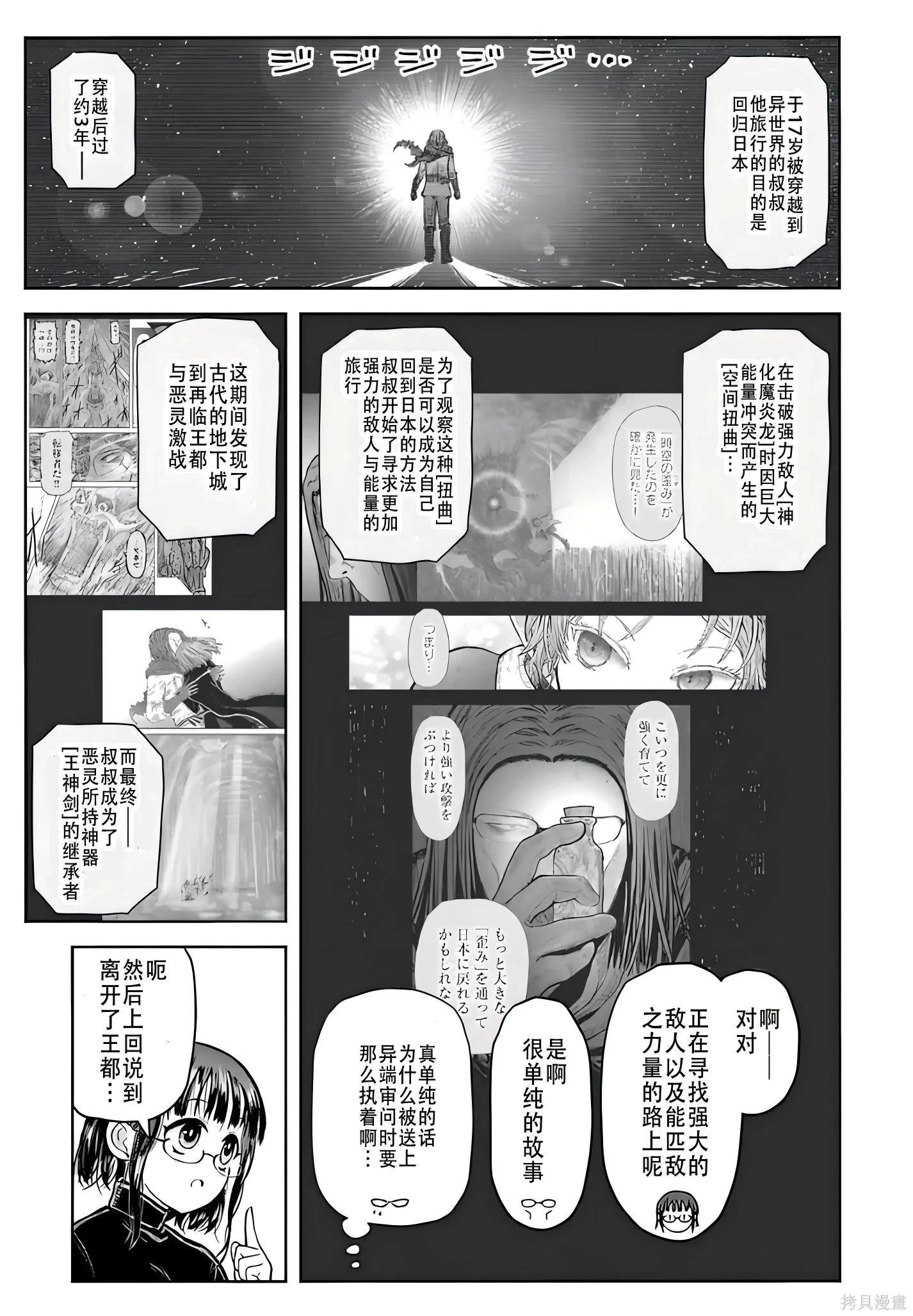 🍜异世界叔叔 第73话 第5页