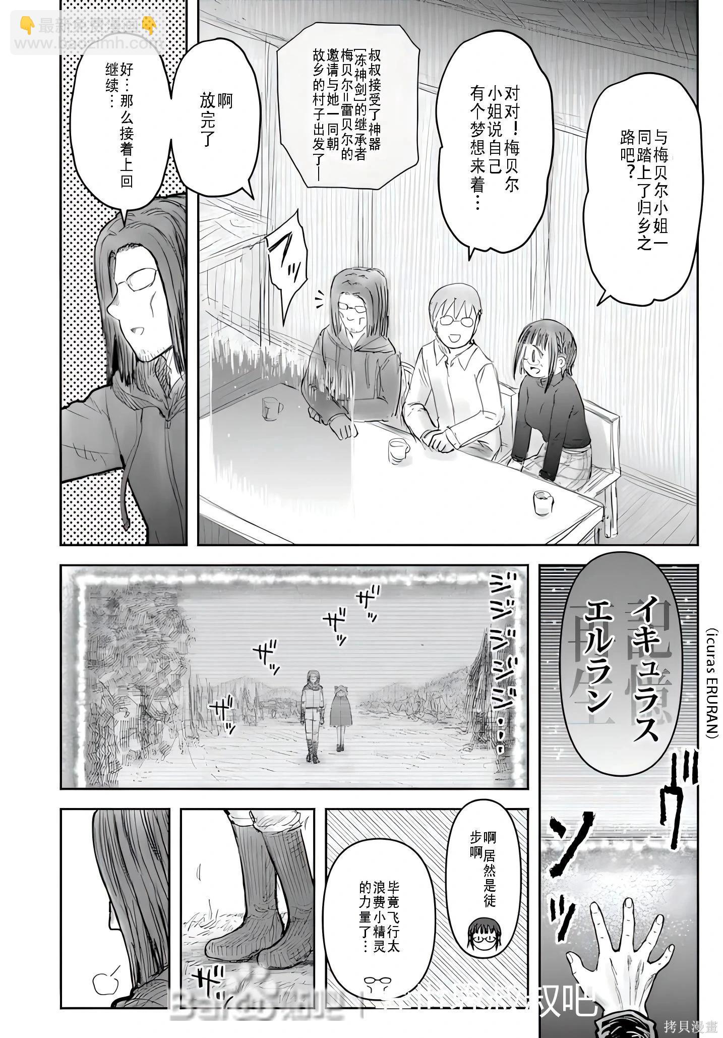 🍜异世界叔叔 第73话 第6页