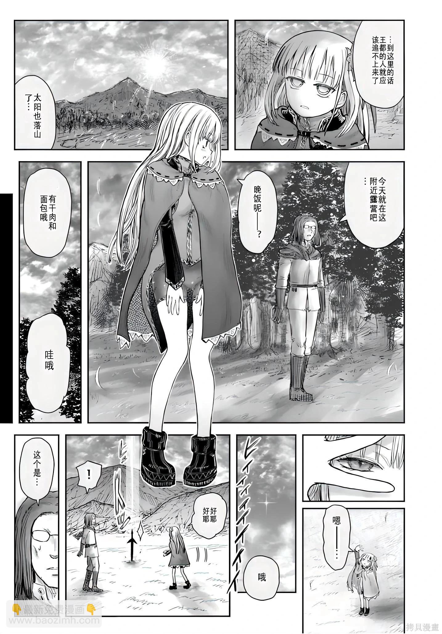 🍜异世界叔叔 第73话 第7页
