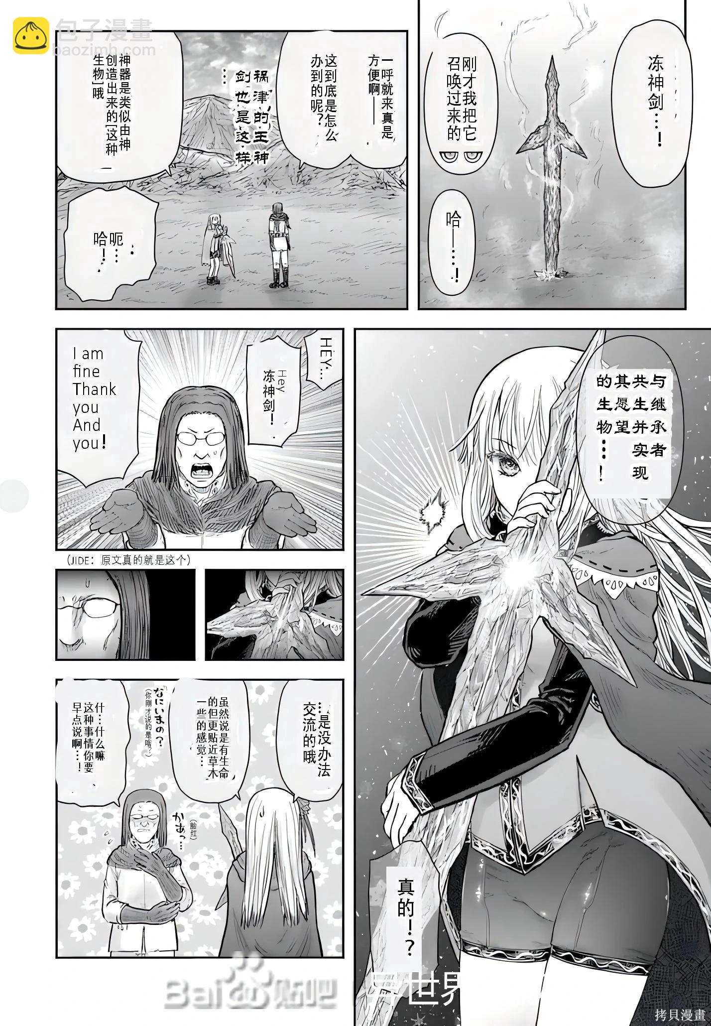 🍜异世界叔叔 第73话 第8页