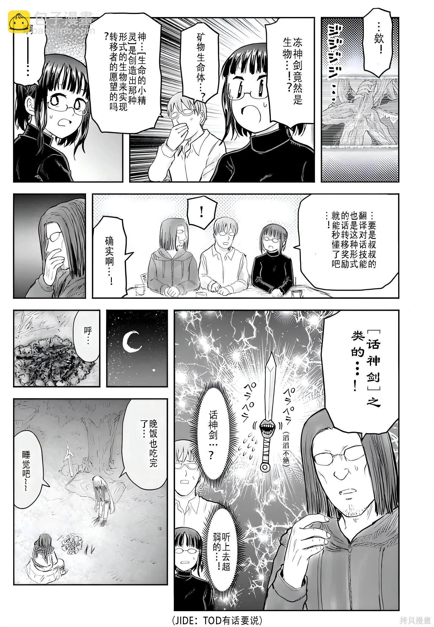 🍜异世界叔叔 第73话 第9页