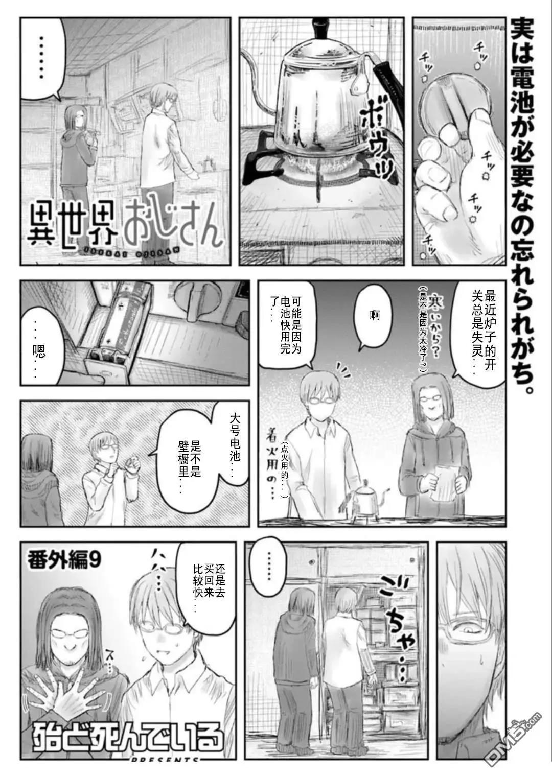 🍜异世界叔叔 番外9-10 第1页