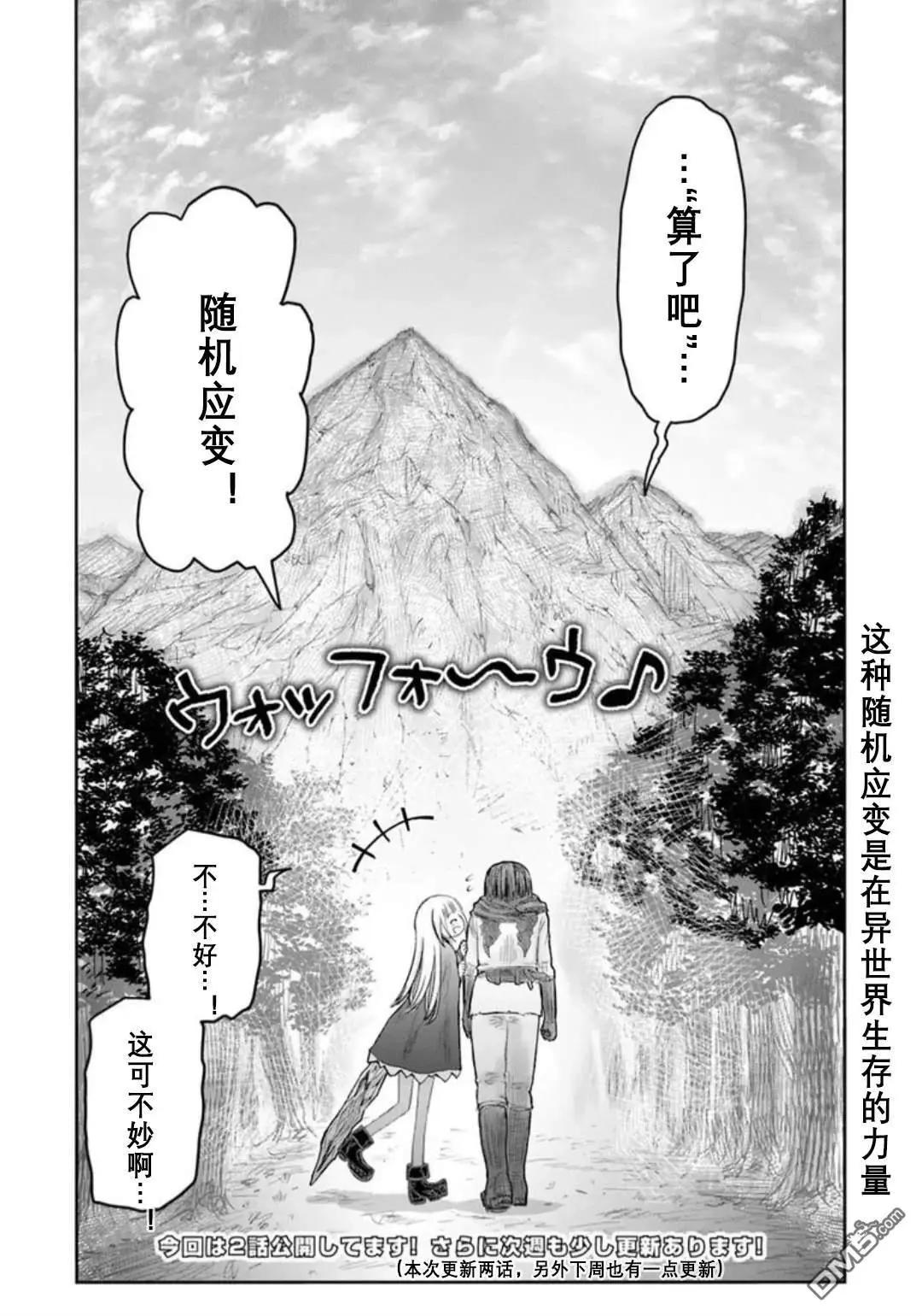 🍜异世界叔叔 番外9-10 第10页