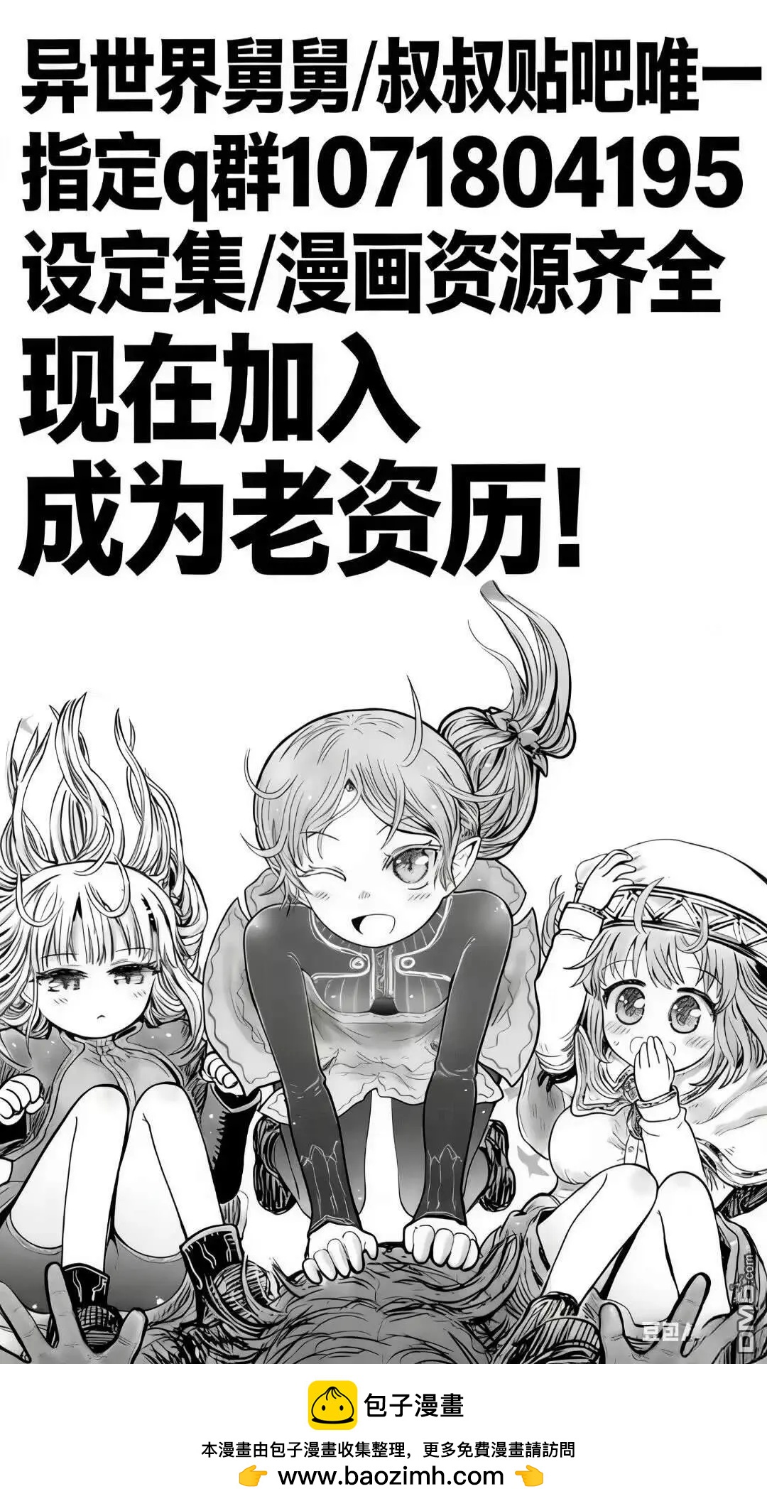 🍜异世界叔叔 番外9-10 第11页