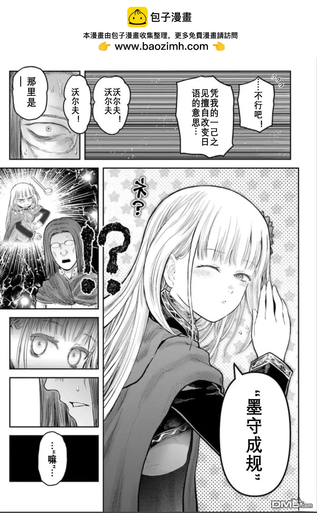 🍜异世界叔叔 番外9-10 第9页