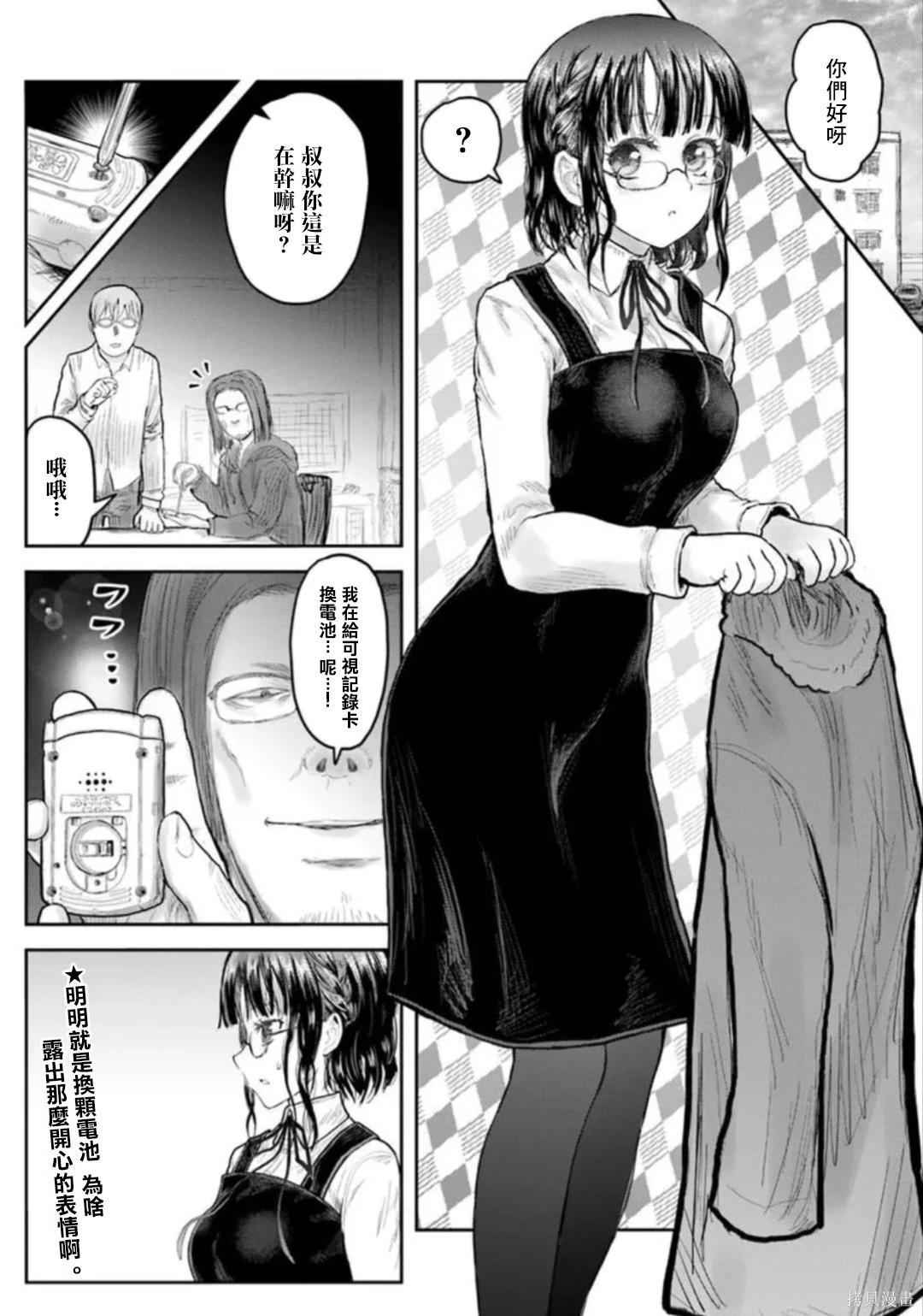 🍜异世界叔叔 第75话 第1页