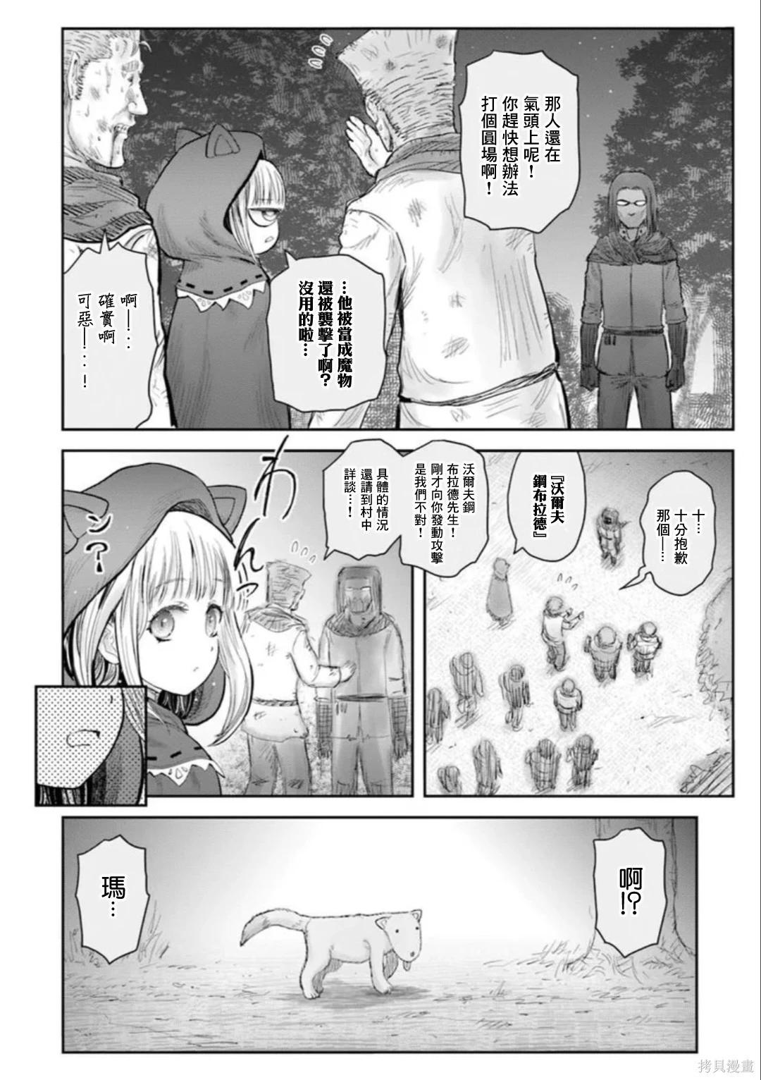 🍜异世界叔叔 第75话 第10页