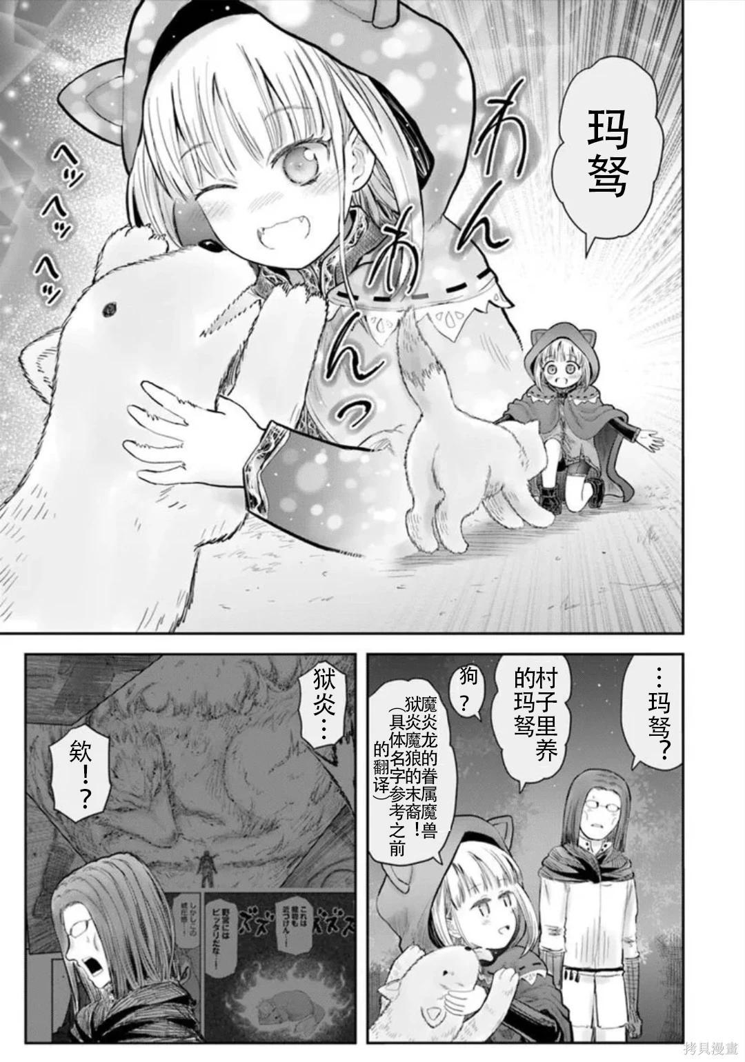 🍜异世界叔叔 第75话 第11页