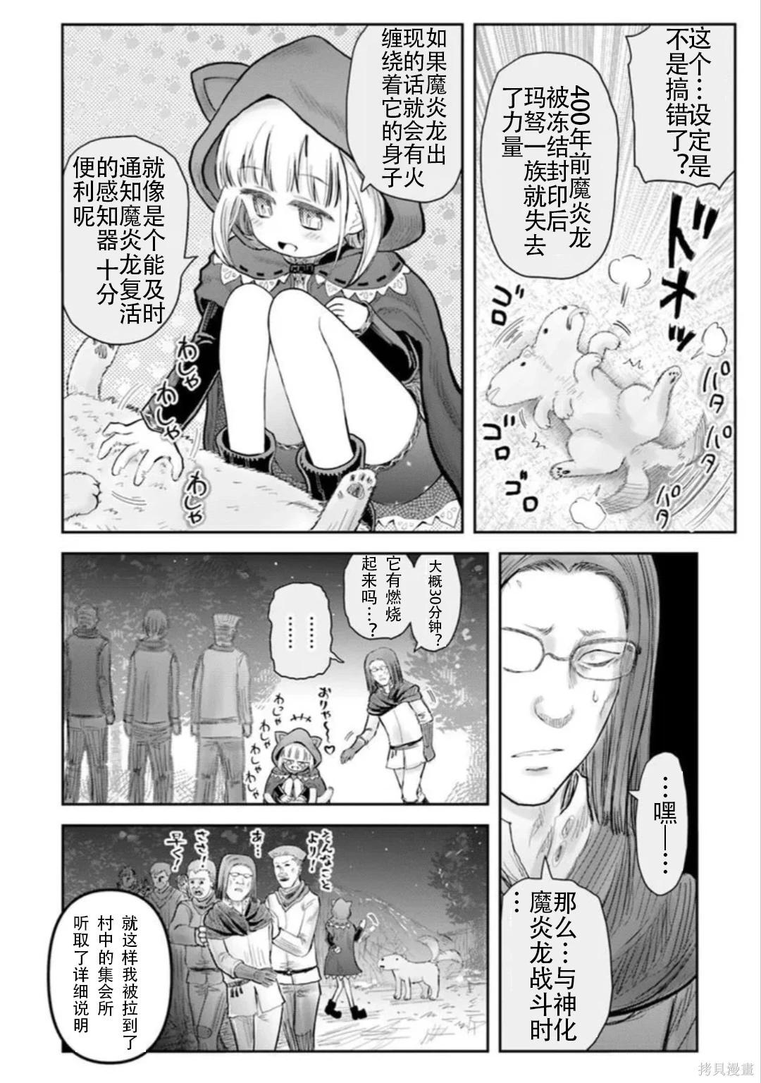 🍜异世界叔叔 第75话 第12页