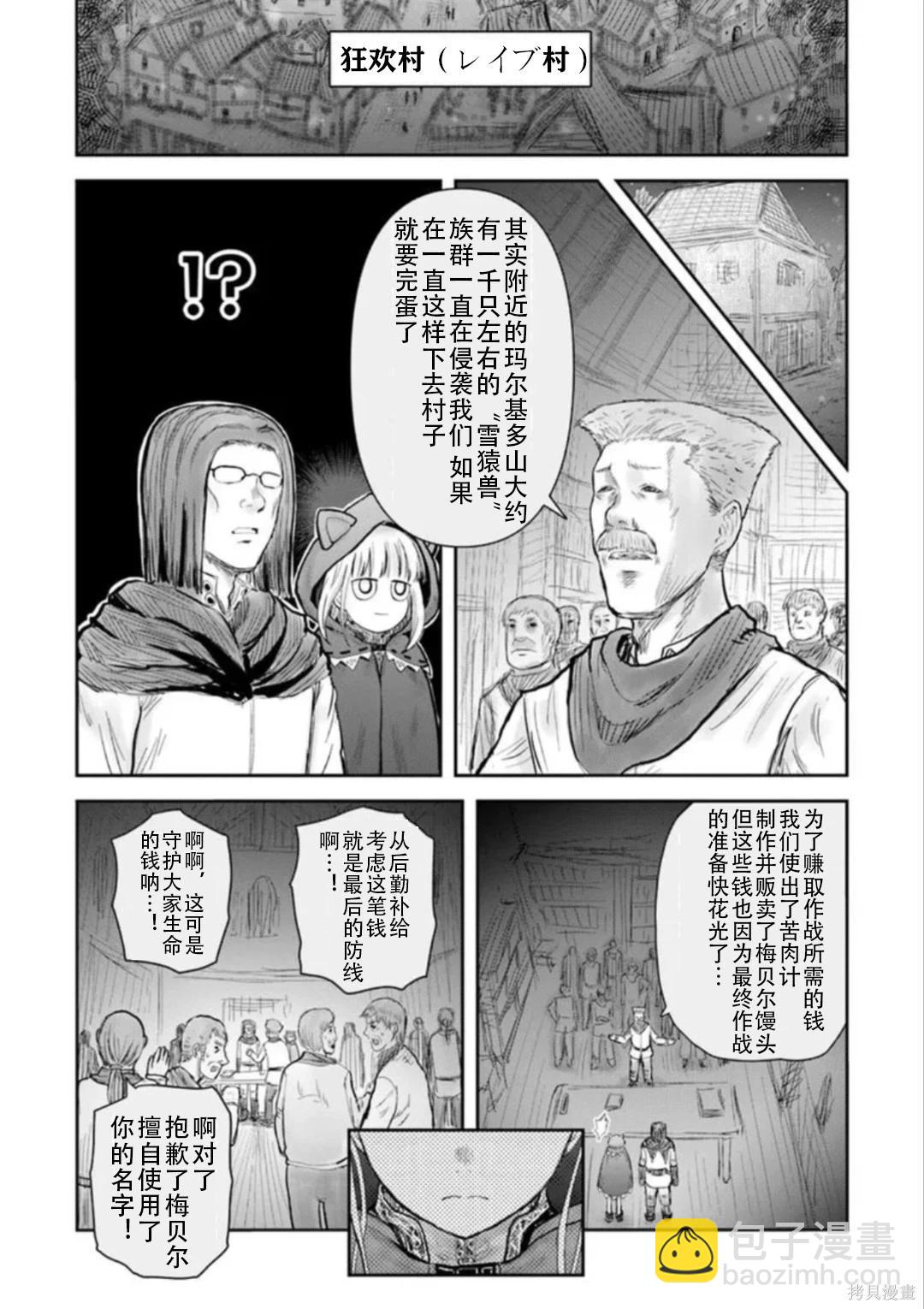 🍜异世界叔叔 第75话 第13页