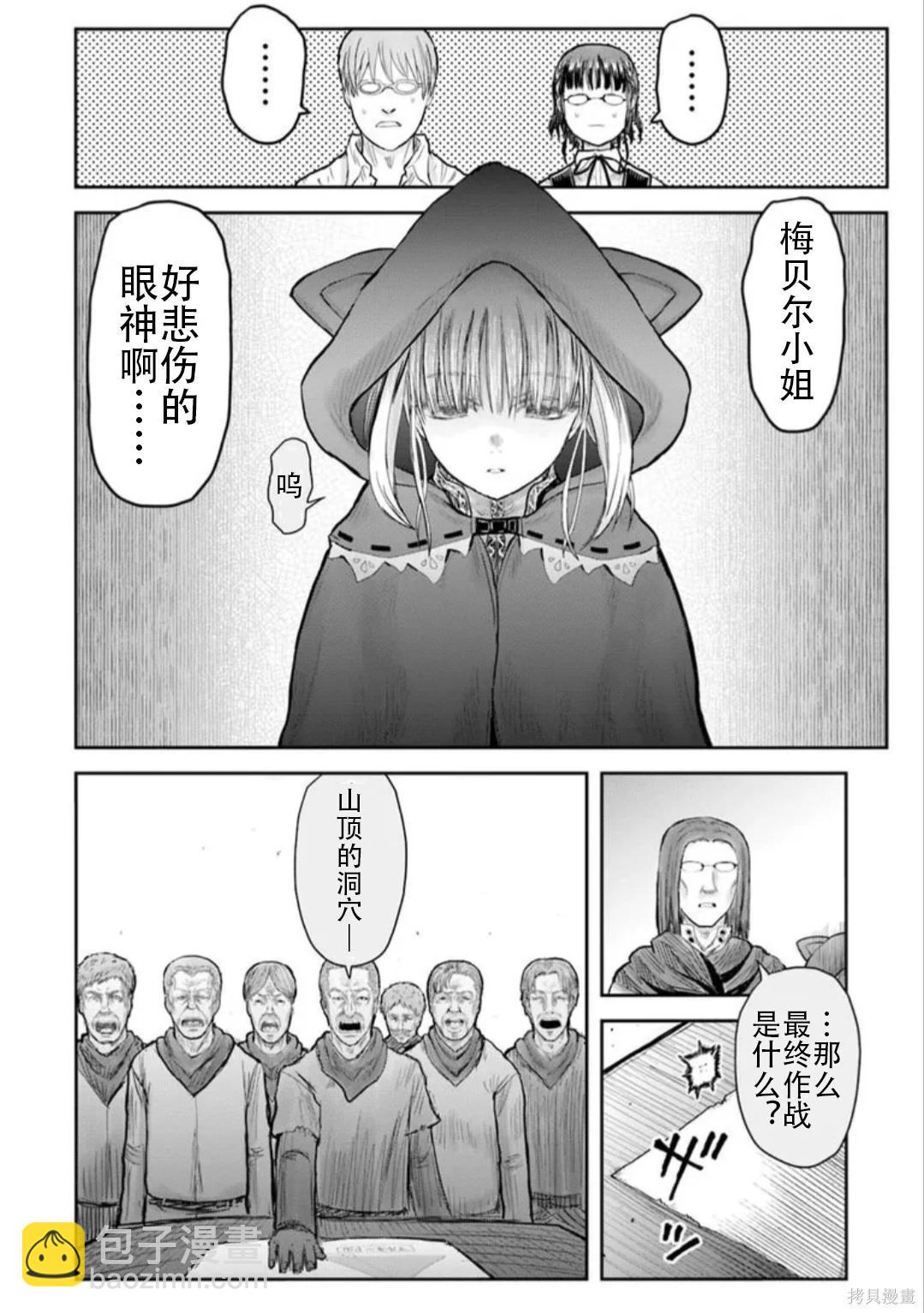🍜异世界叔叔 第75话 第14页