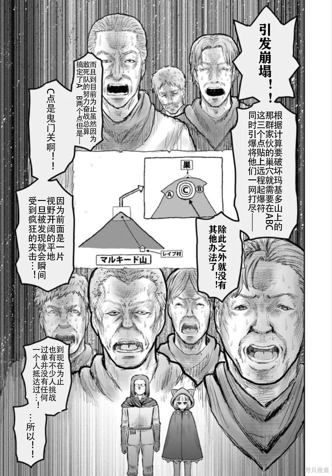 🍜异世界叔叔 第75话 第15页