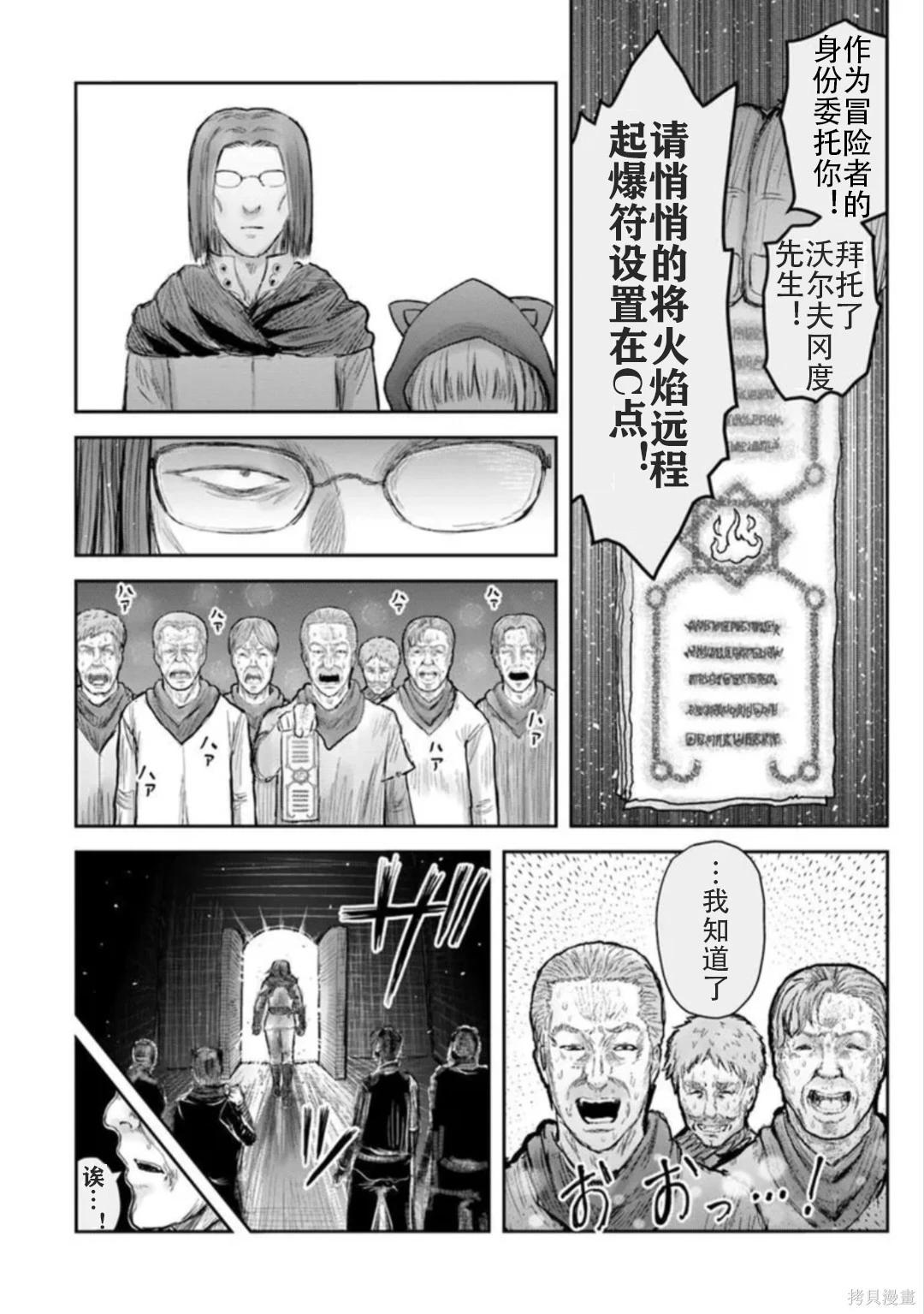 🍜异世界叔叔 第75话 第16页