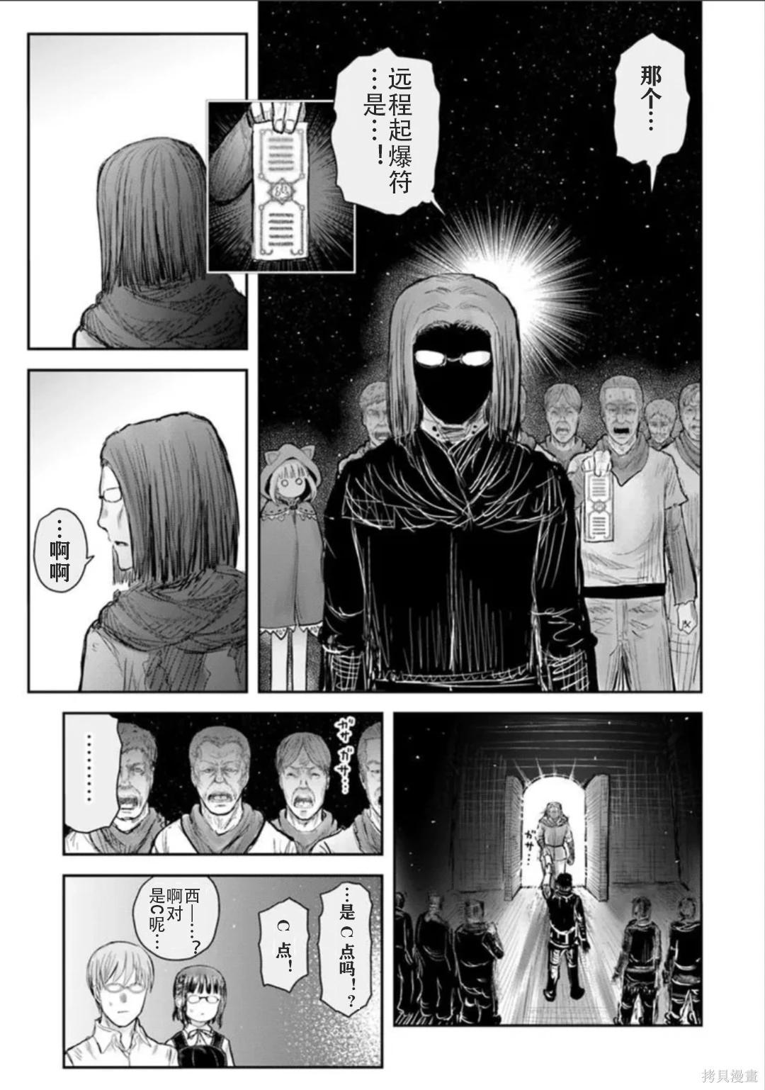 🍜异世界叔叔 第75话 第17页