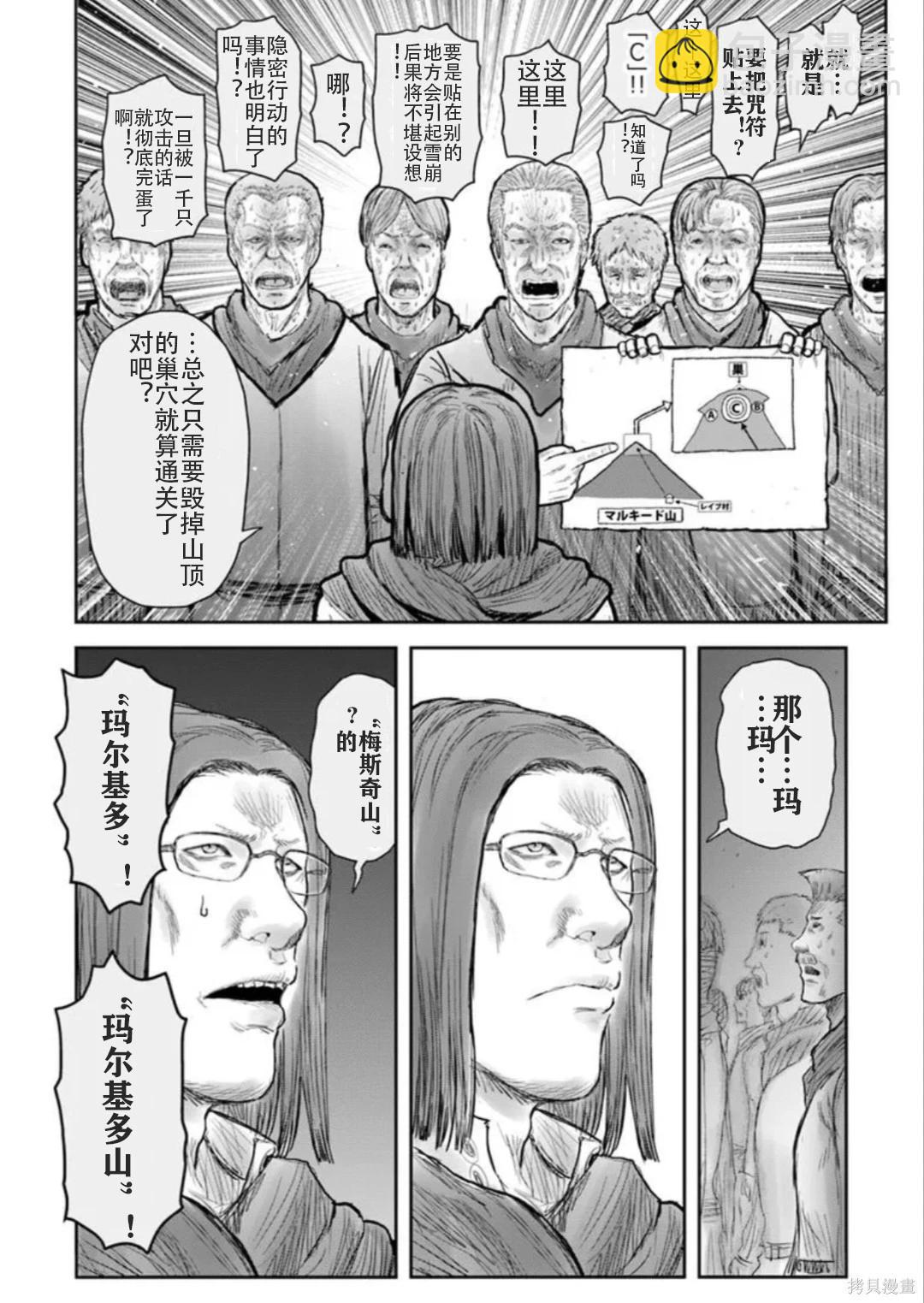 🍜异世界叔叔 第75话 第18页