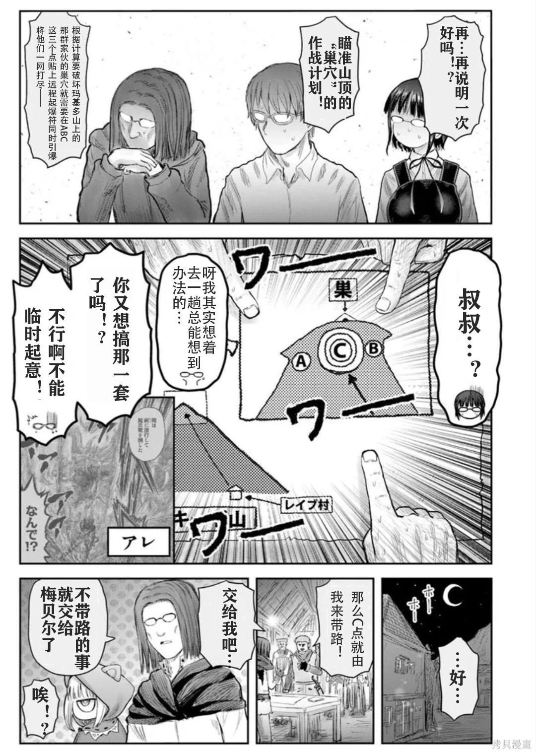 🍜异世界叔叔 第75话 第19页