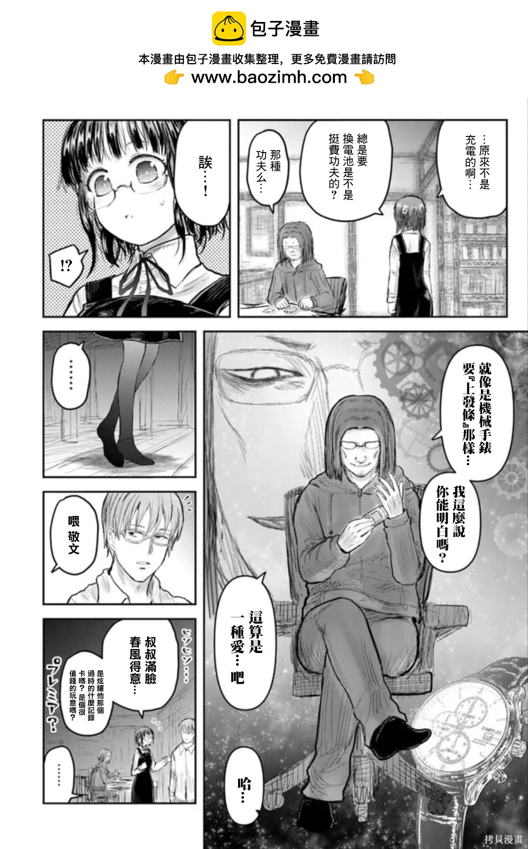🍜异世界叔叔 第75话 第2页
