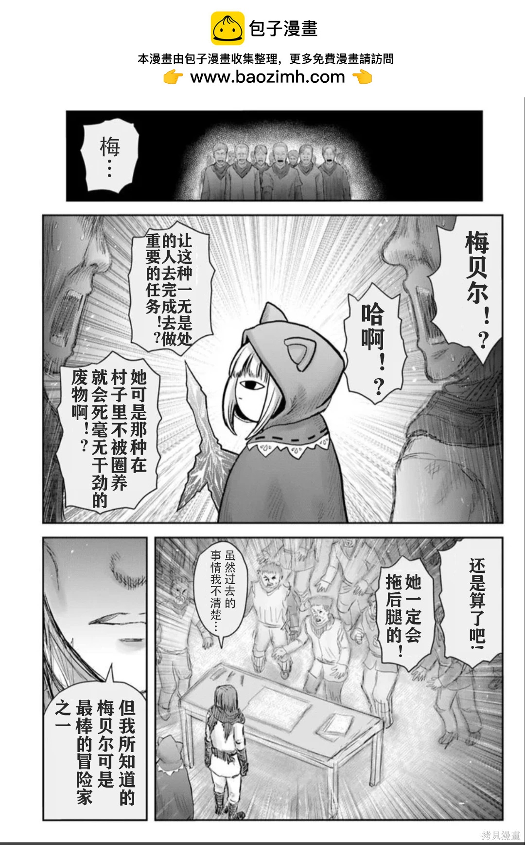 🍜异世界叔叔 第75话 第20页