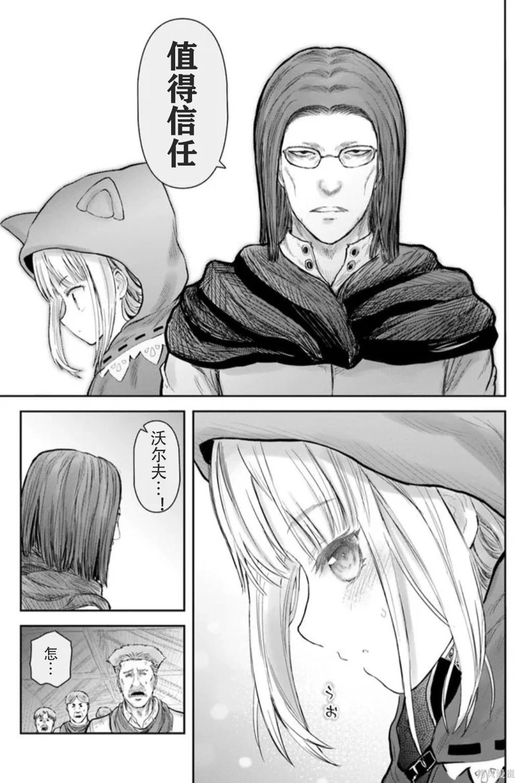 🍜异世界叔叔 第75话 第21页