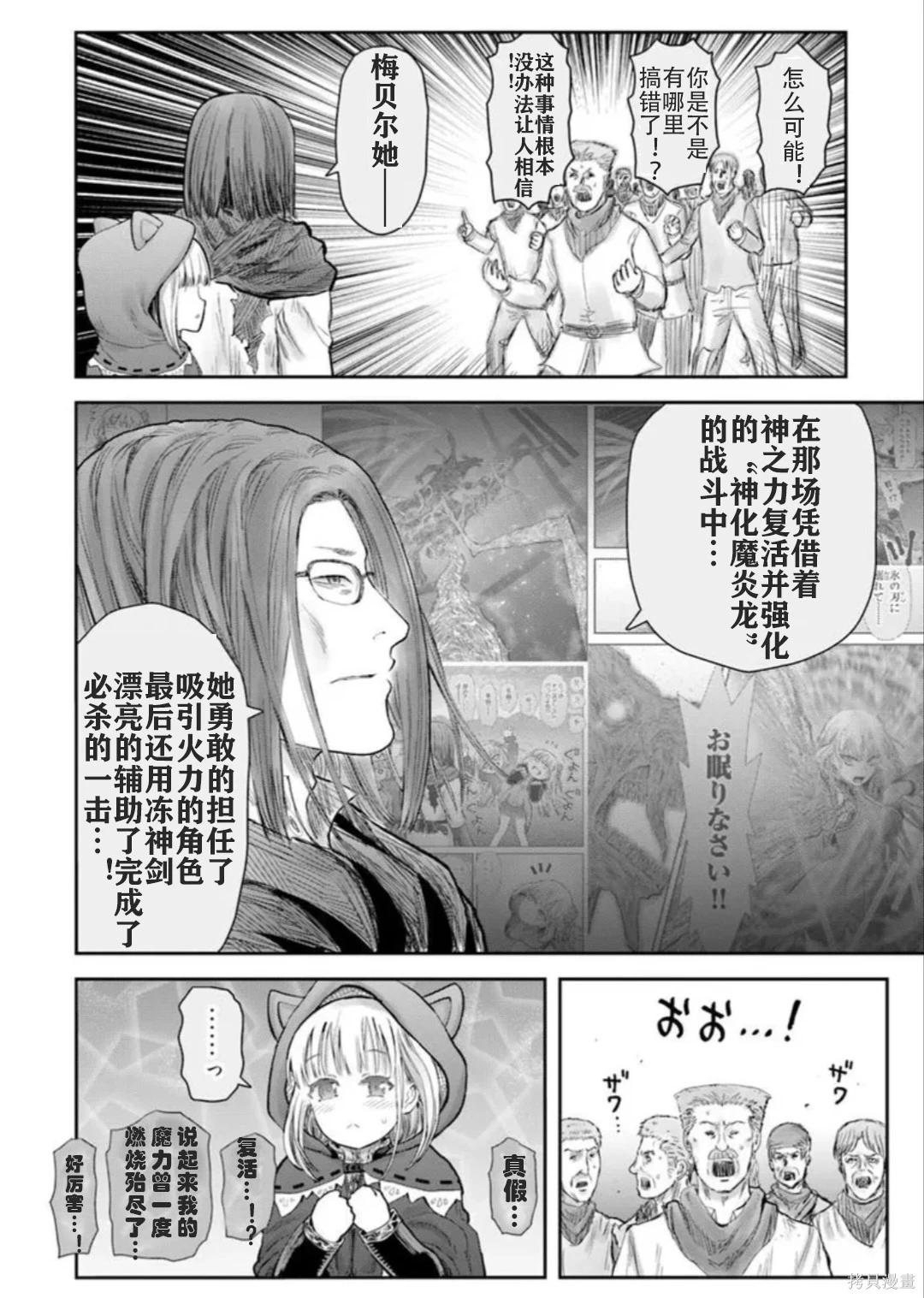 🍜异世界叔叔 第75话 第22页