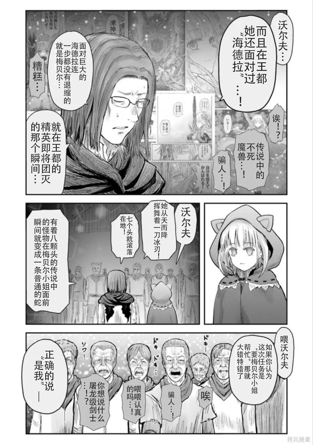 🍜异世界叔叔 第75话 第23页