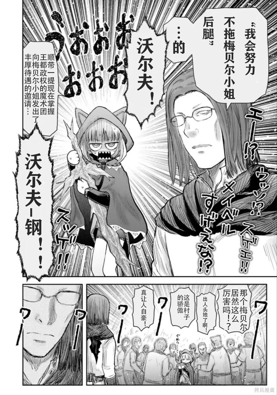 🍜异世界叔叔 第75话 第24页