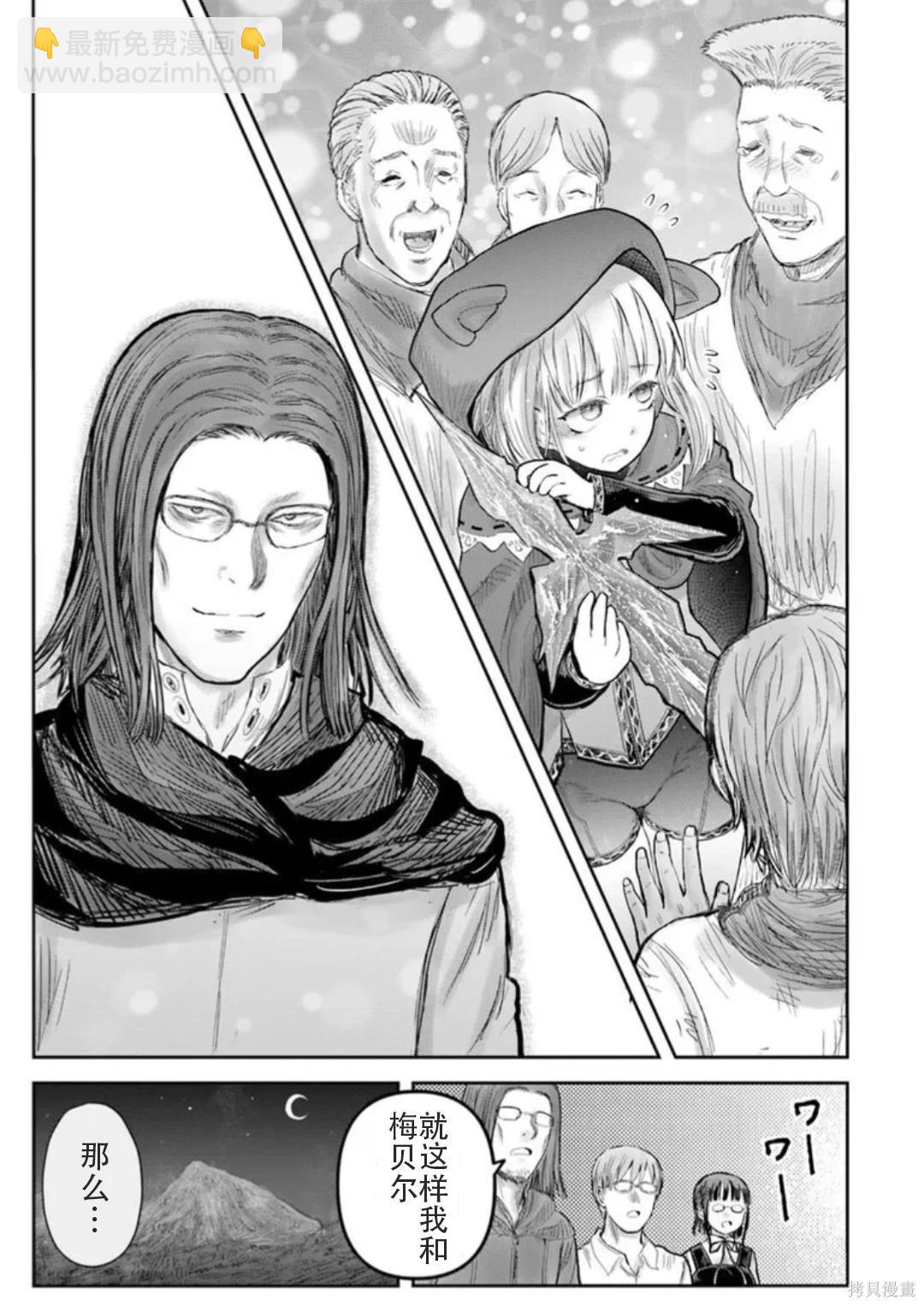 🍜异世界叔叔 第75话 第25页