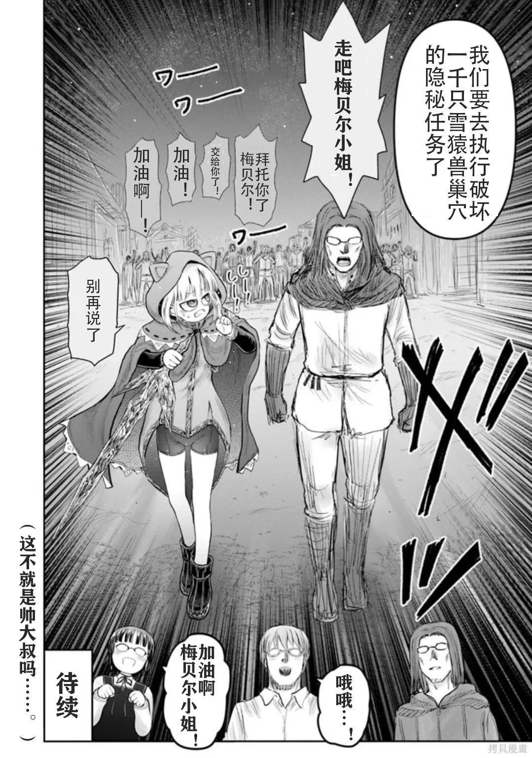 🍜异世界叔叔 第75话 第26页