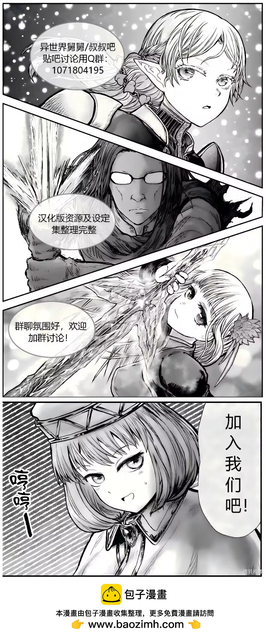 🍜异世界叔叔 第75话 第27页