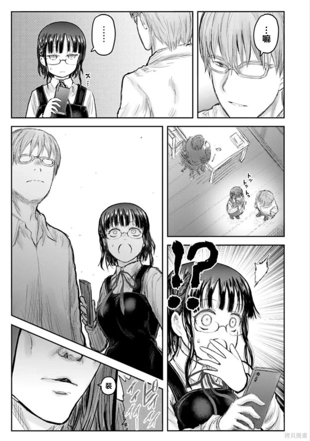 🍜异世界叔叔 第75话 第3页