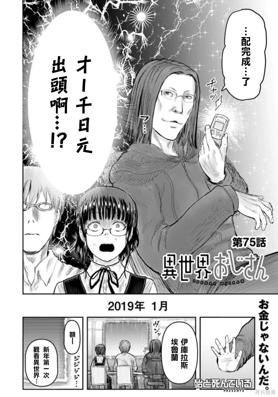🍜异世界叔叔 第75话 第4页