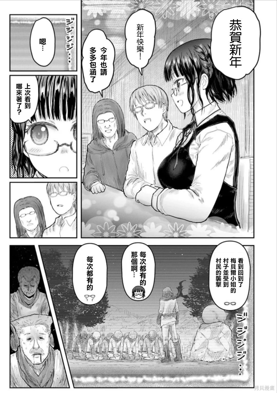 🍜异世界叔叔 第75话 第5页