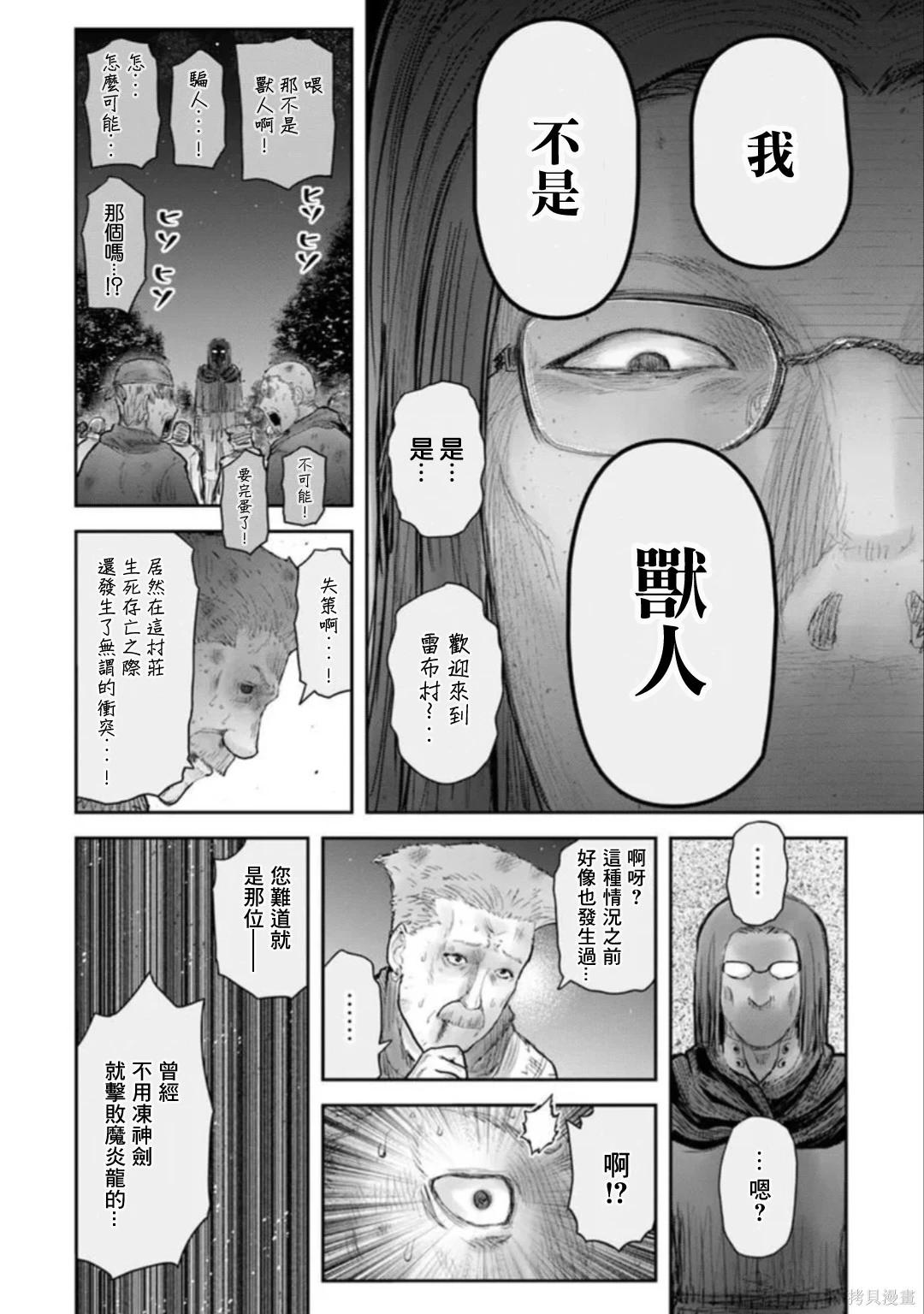 🍜异世界叔叔 第75话 第6页
