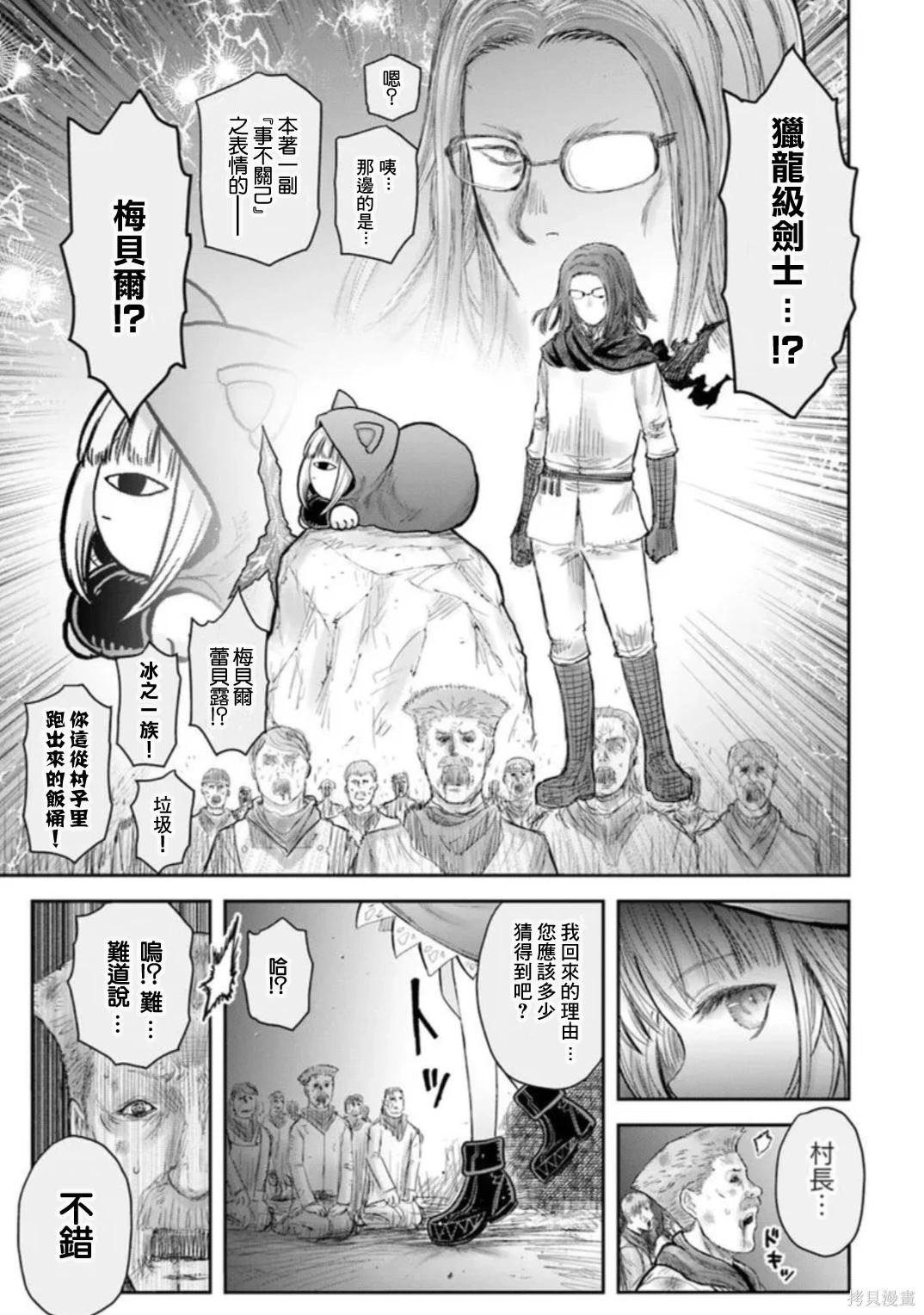 🍜异世界叔叔 第75话 第7页