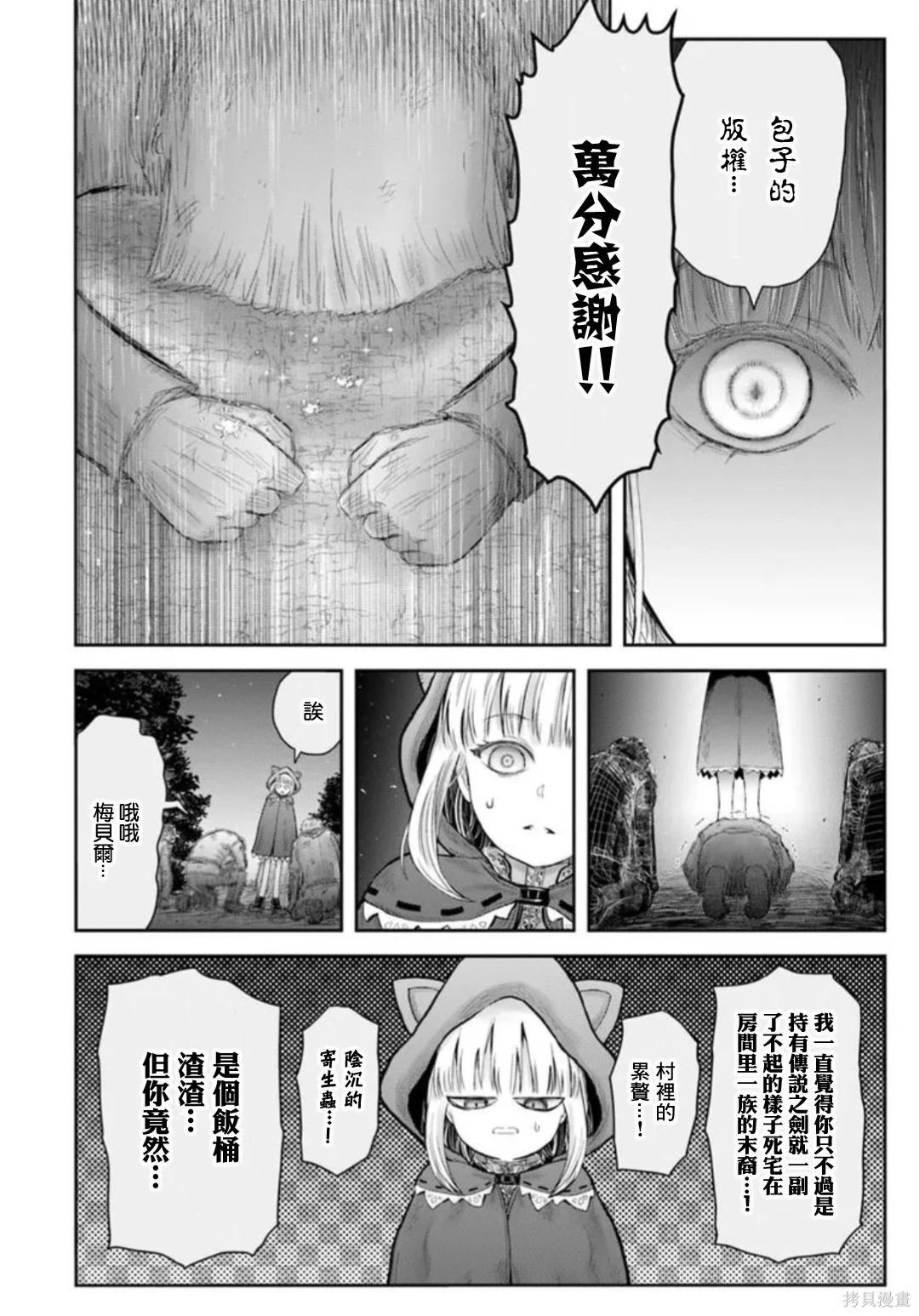 🍜异世界叔叔 第75话 第8页
