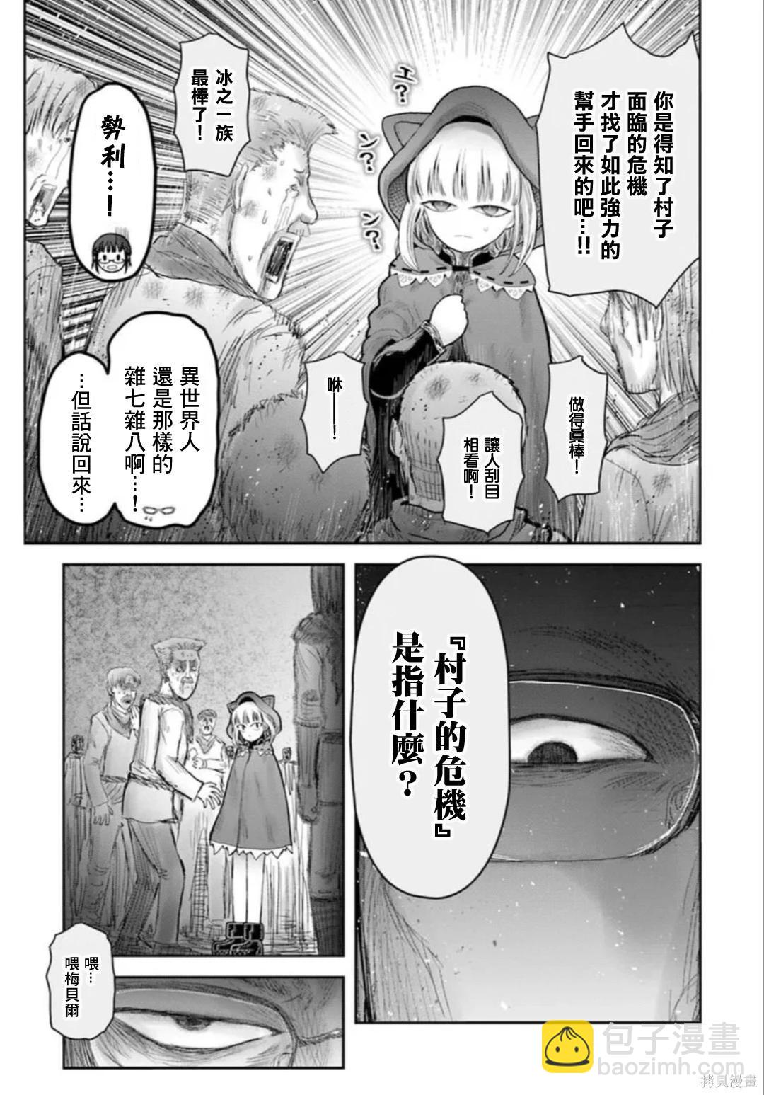 🍜异世界叔叔 第75话 第9页