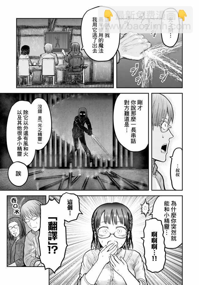 🍜异世界叔叔 第15话 第11页