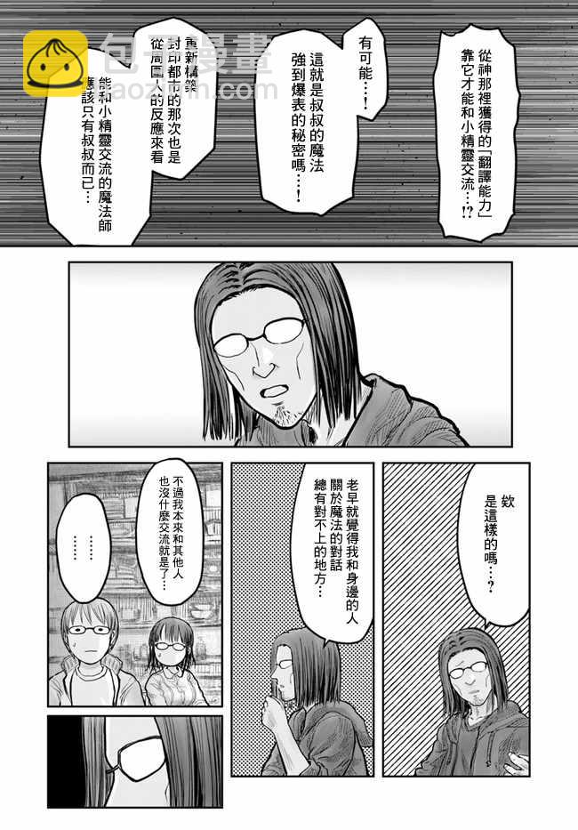 🍜异世界叔叔 第15话 第12页