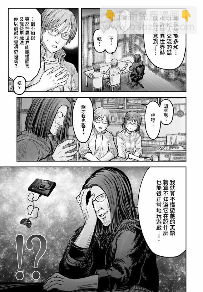 🍜异世界叔叔 第15话 第13页