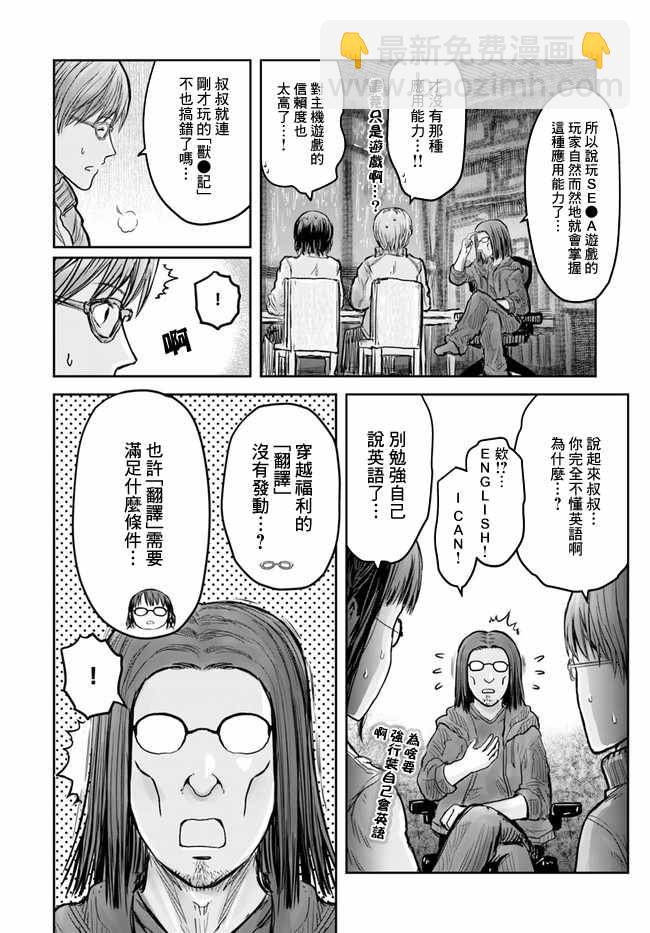 🍜异世界叔叔 第15话 第14页