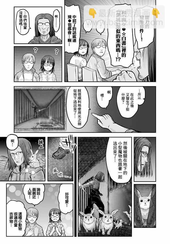 🍜异世界叔叔 第15话 第15页