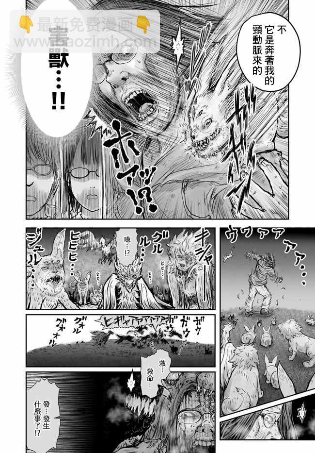 🍜异世界叔叔 第15话 第16页
