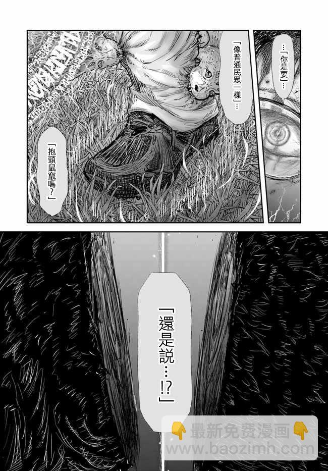🍜异世界叔叔 第15话 第18页