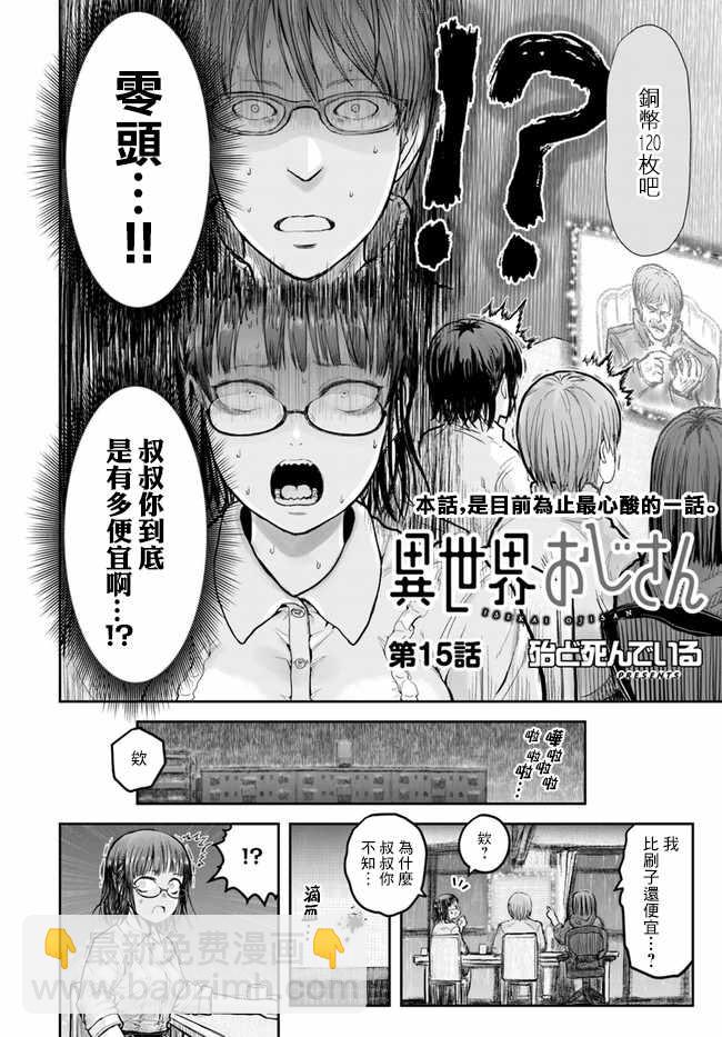 🍜异世界叔叔 第15话 第2页