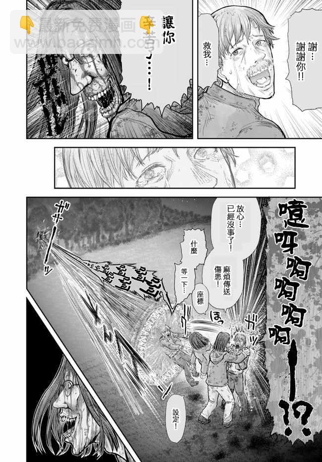 🍜异世界叔叔 第15话 第20页